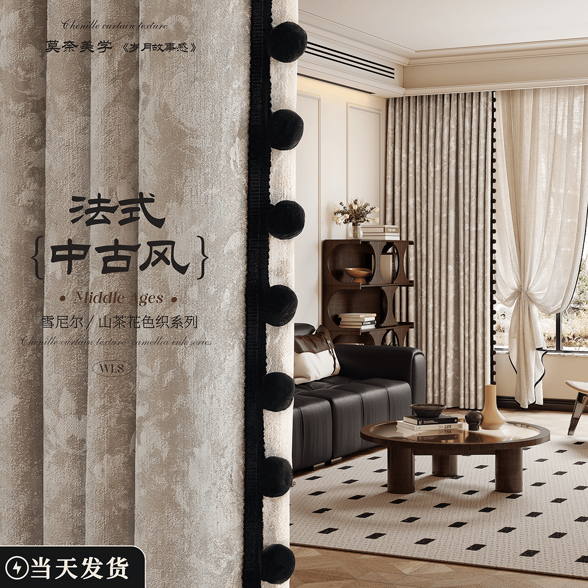 法式中古风雪尼尔提花遮光窗帘
