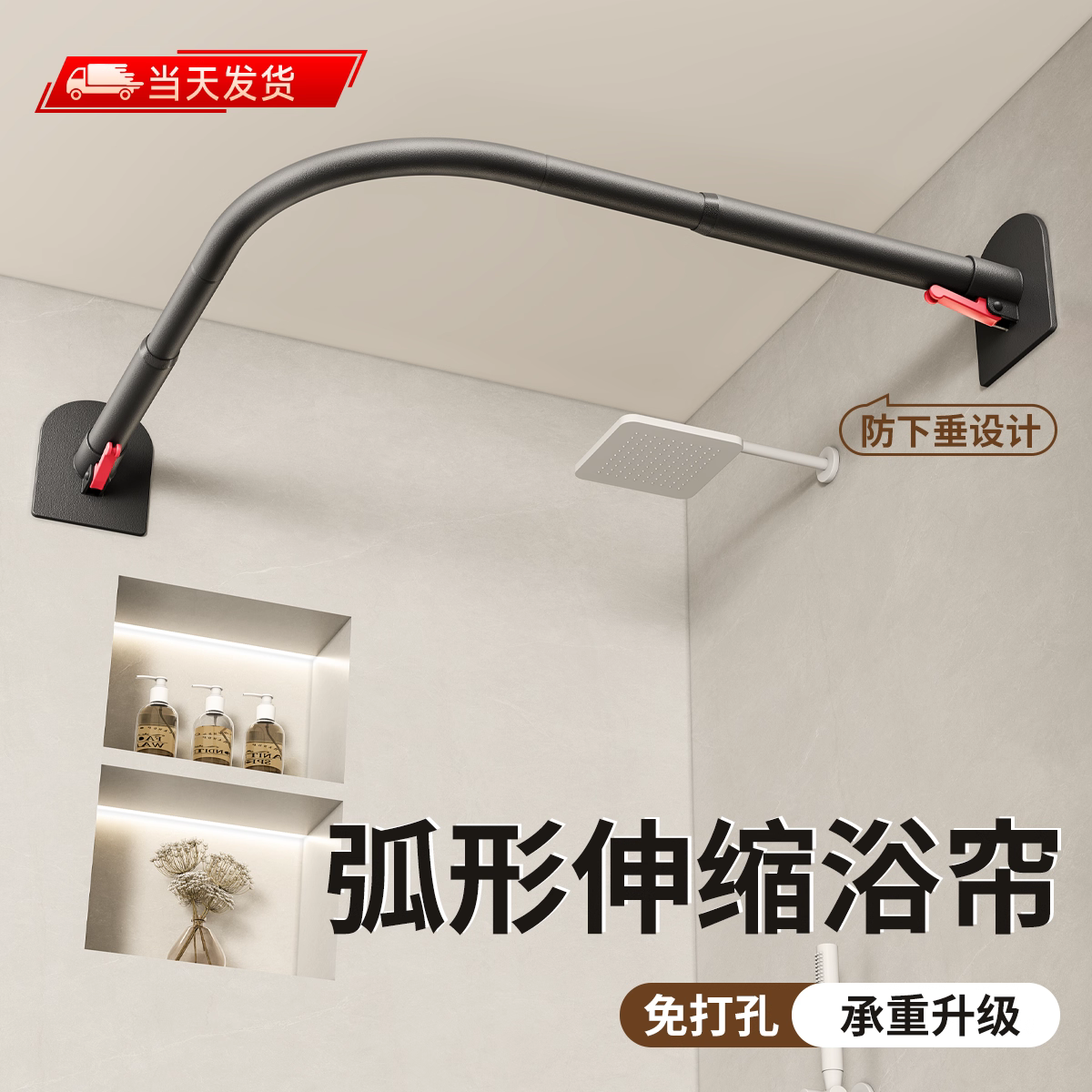 未来式浴帘杆免打孔强承重