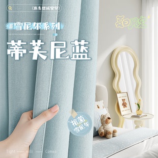客厅女孩儿童房飘窗遮阳高级感防晒布 卧室雪尼尔窗帘遮光2025新款