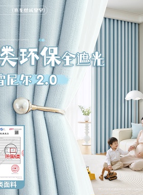A类雪尼尔窗帘卧室遮光2026新款儿童房飘窗遮阳防晒高级感免打孔