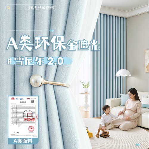 母婴A类环保雪尼尔窗帘卧室遮光