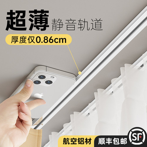 超薄窗帘轨道可【免打孔/打孔】