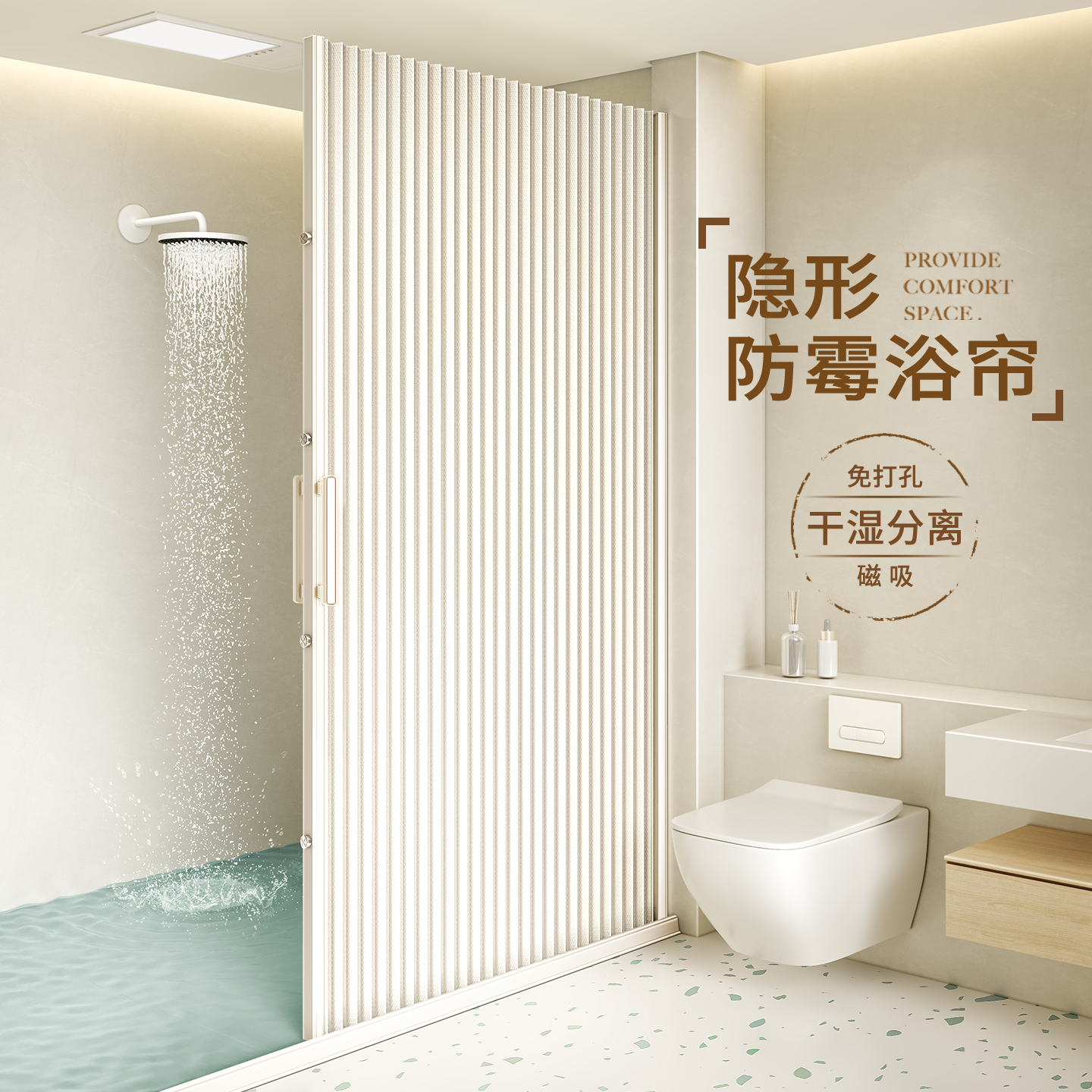 【小红书推荐】隐形浴帘防水防霉