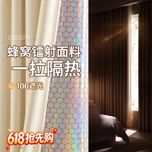 新款黑科技蜂窝镭射窗帘