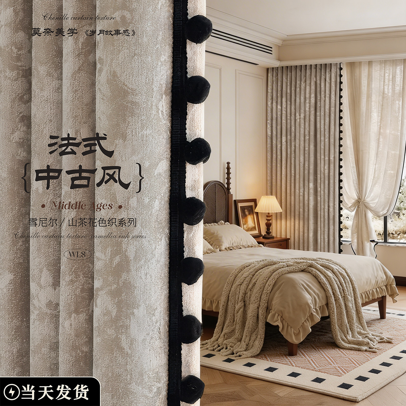 法式中古风窗帘全遮光2026新款卧室客厅复古高级感唐顿庄园雪尼尔