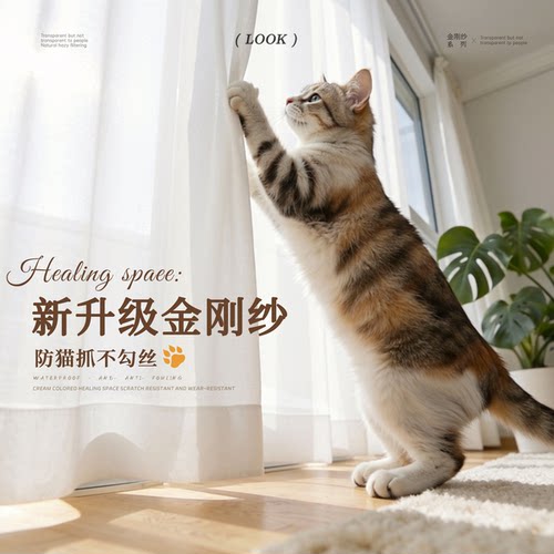 金刚纱防猫爪不勾丝细腻柔软质感