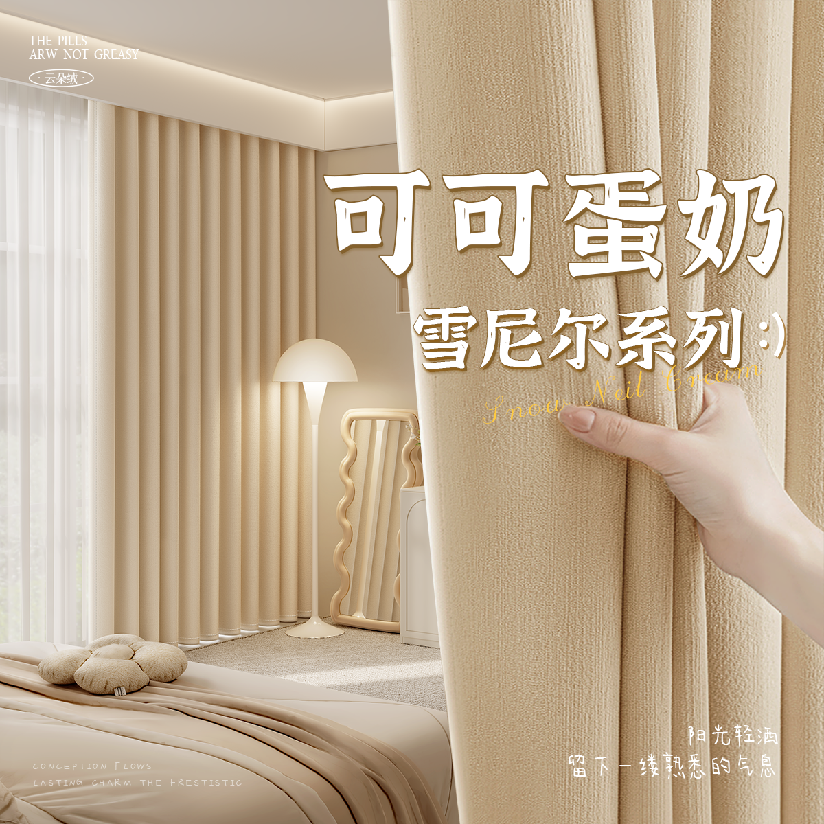 加厚雪尼尔窗帘遮光布温馨2024新款奶油风卧室房间高级感法式少女