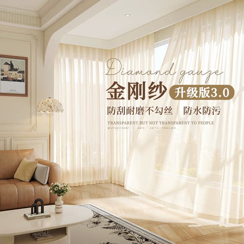 防勾丝金刚纱透光防水奶油风法式
