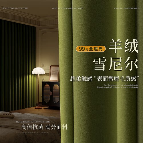 法式复古绿窗帘遮光高端雪尼尔