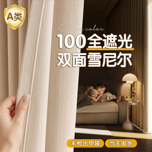 加厚雪尼尔窗帘遮光布温馨2024新款奶油风卧室房间高级感法式少女