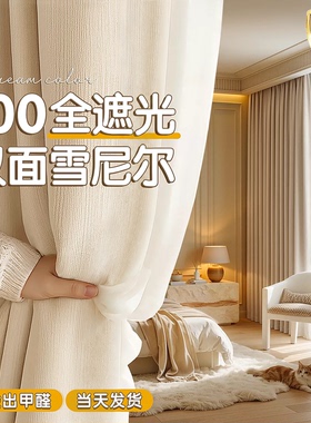 卧室窗帘全遮光柯桥2026新款遮阳防晒雪尼尔帘免打孔安装高级感布