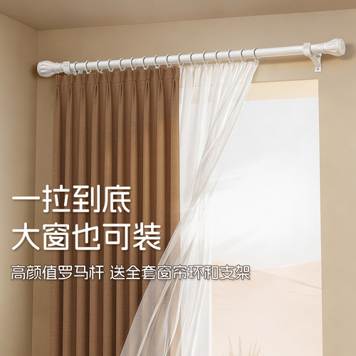 法式轻奢罗马杆打孔免打孔双用