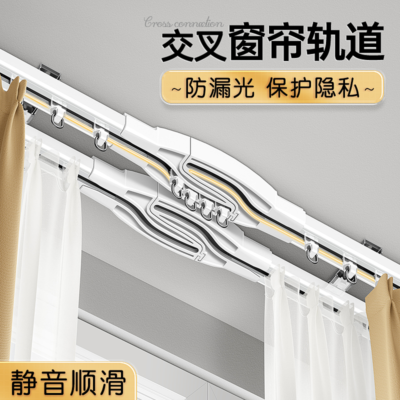 交叉窗帘轨道交叉器遮光双轨静音滑轮挂钩式滑轨滑道窗帘杆窗帘盒