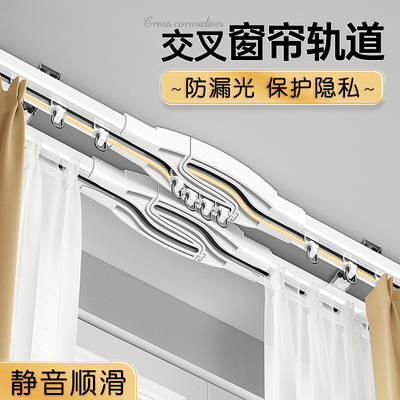 交叉窗帘轨道交叉器遮光双轨静音滑轮挂钩式滑轨滑道窗帘杆窗帘盒