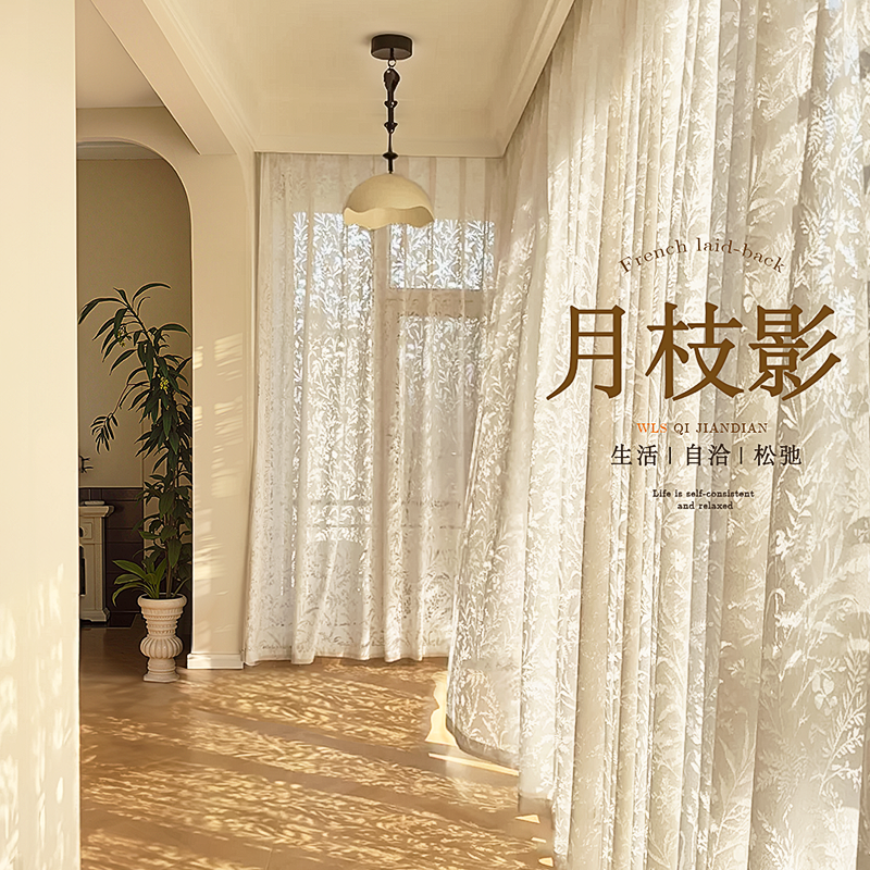 法式月枝影窗帘2025新款高端纱帘卧室透光不透人客厅阳台梦幻帘布,居家布艺,成品窗帘,淘宝优惠券,粉丝福利购,淘宝优惠卷
