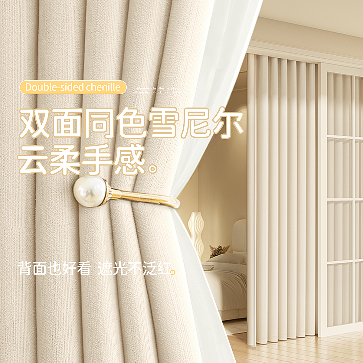 雪尼尔窗帘2025新款高级感遮光