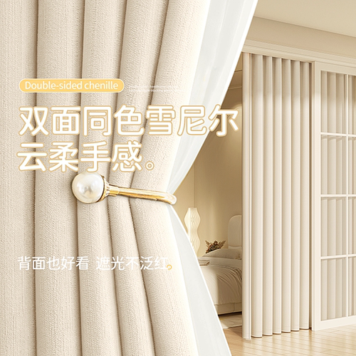 雪尼尔窗帘2026新款高级感遮光