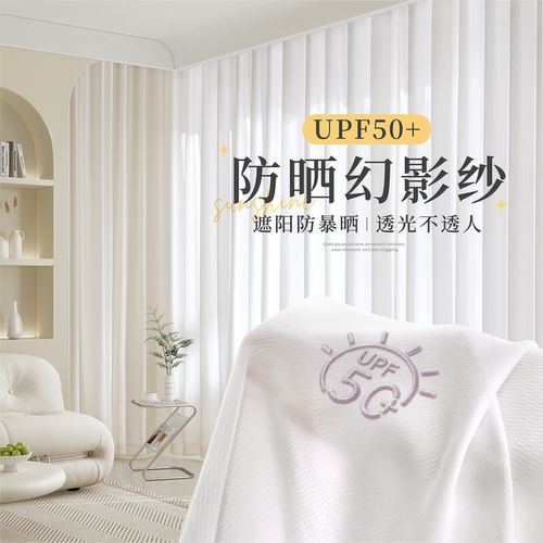 幻影纱透光不透人防刮双开纱帘