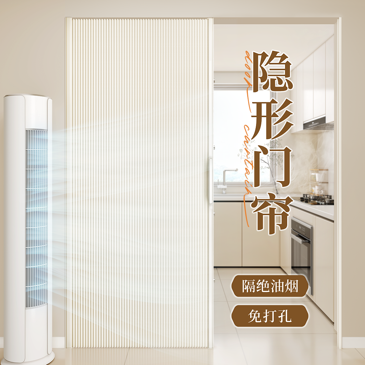 隐形门帘空调隔断帘卧室房间防冷气厨房挡风折叠帘子2025新款高档