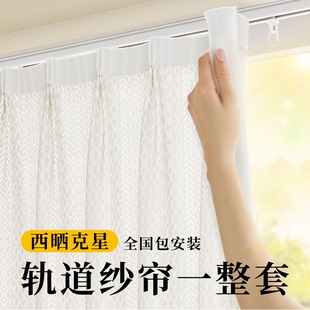 轨道一整套夏季 镜面纱帘窗帘透光不透人定制上门安装 阳台防晒隔热
