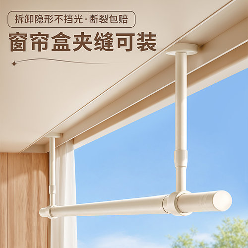 窗帘盒夹缝安装可拆卸晾衣杆