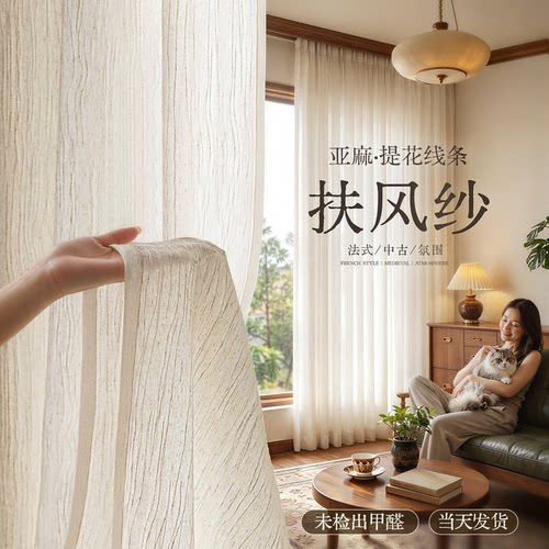 扶风纱透光不透人素雅简约
