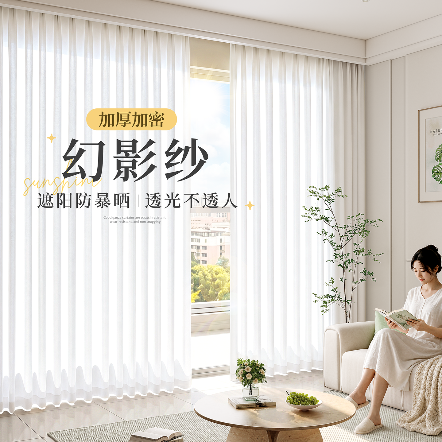 幻影纱窗帘纱帘透光不透人遮阳防晒客厅阳台飘窗遮光新款窗纱白纱