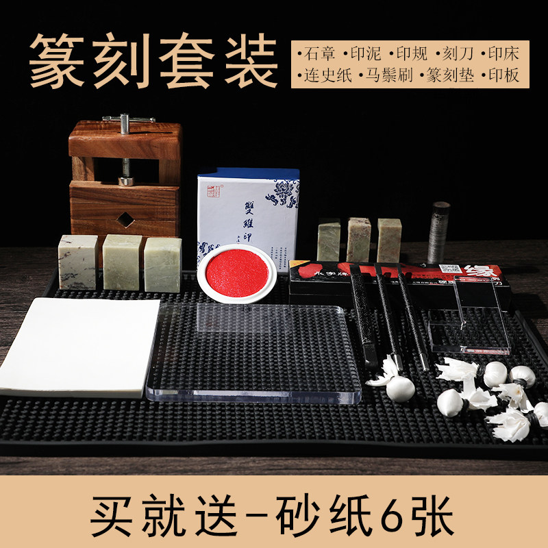 双维初学篆刻练习套装工具永字硬质合金篆刻刀青田石章初学者学生练习印章印床拓包 鬃刷 书画印泥