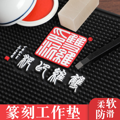 双维防尘防滑篆刻工作垫