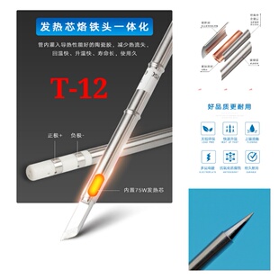 12烙铁头 t12大白菜优质国产全新刀头T