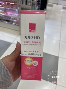 日本高丝Carte HD新品氨基酸泡沫洁面保湿清洁温和干燥敏感肌