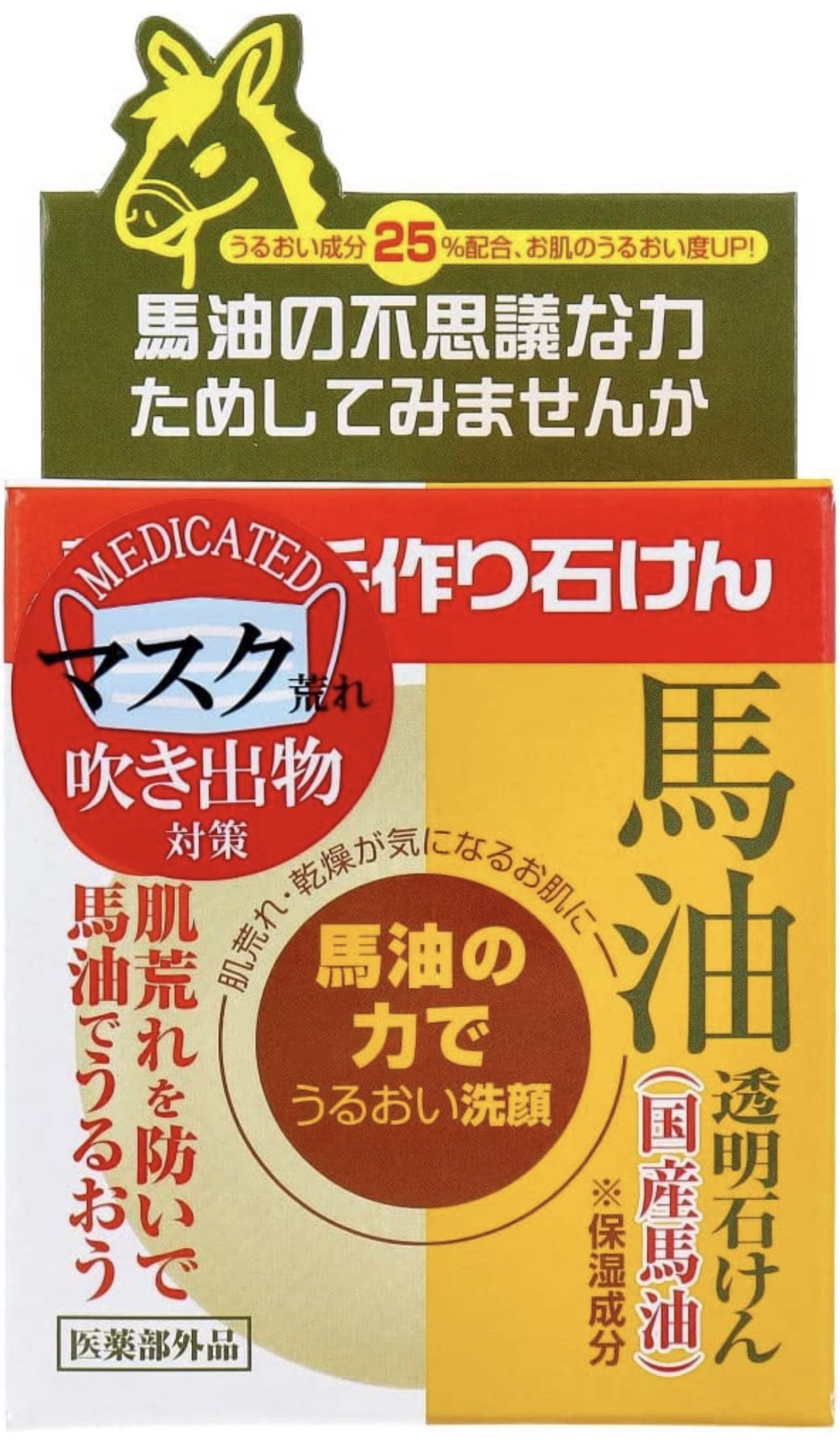 日本本土 马油皂清洁滋润除螨透明香皂天然手工皂洗脸皂保湿100g