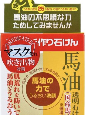 日本马油洗脸皂保湿100g