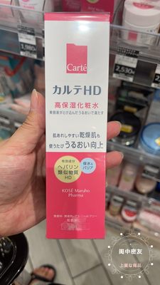 HD敏感肌化妆水KOSE高丝150ml