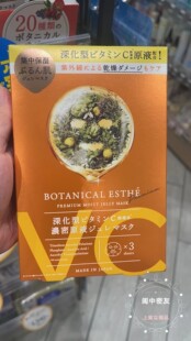 浓密原液面膜3枚入 esthe植安物语补水保湿 botanical 日本本土