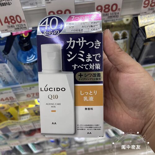日本LUCIDO男士水乳面霜