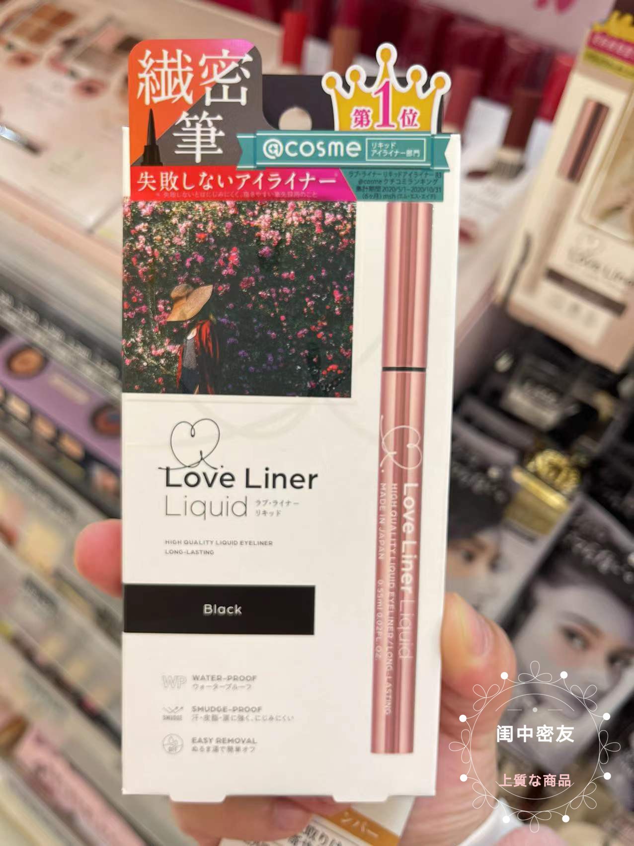 日本新版 MSH Love Liner随心所欲极细防水眼线液笔 不晕染