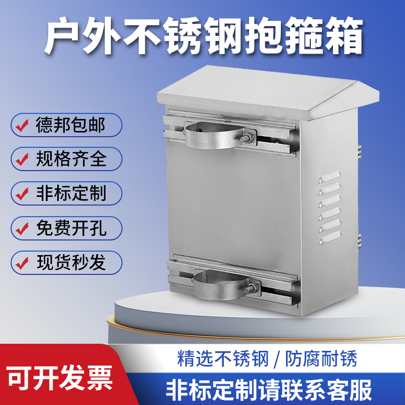 户外防雨防水工程抱箍配电箱304加厚不锈钢抱杆箱监控开关控制柜