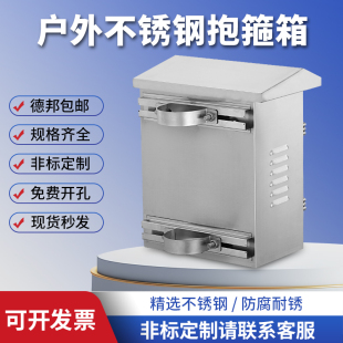 户外防雨防水工程抱箍配电箱304加厚不锈钢抱杆箱监控开关控制柜