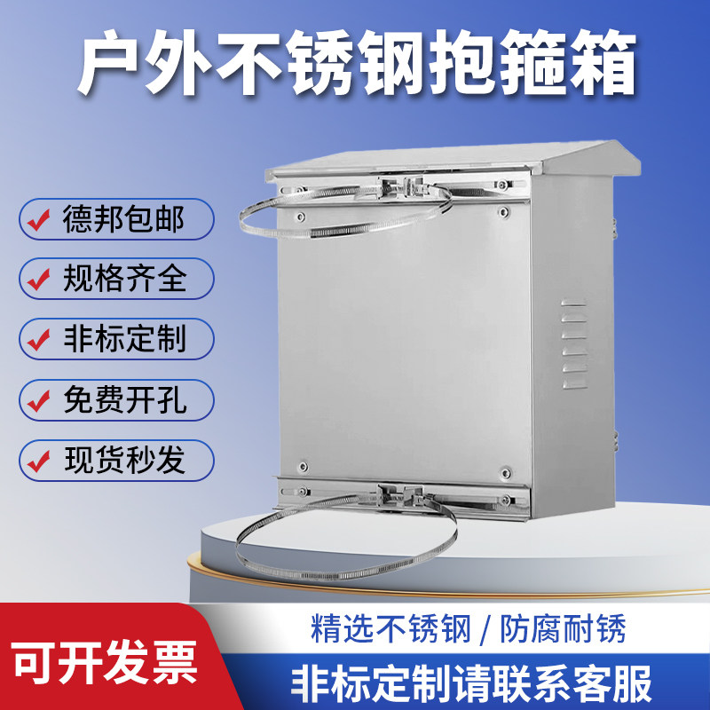 户外防雨防水工程抱箍配电箱30强电布线箱