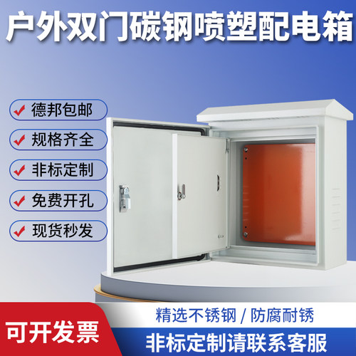 户外防水双层门配电箱