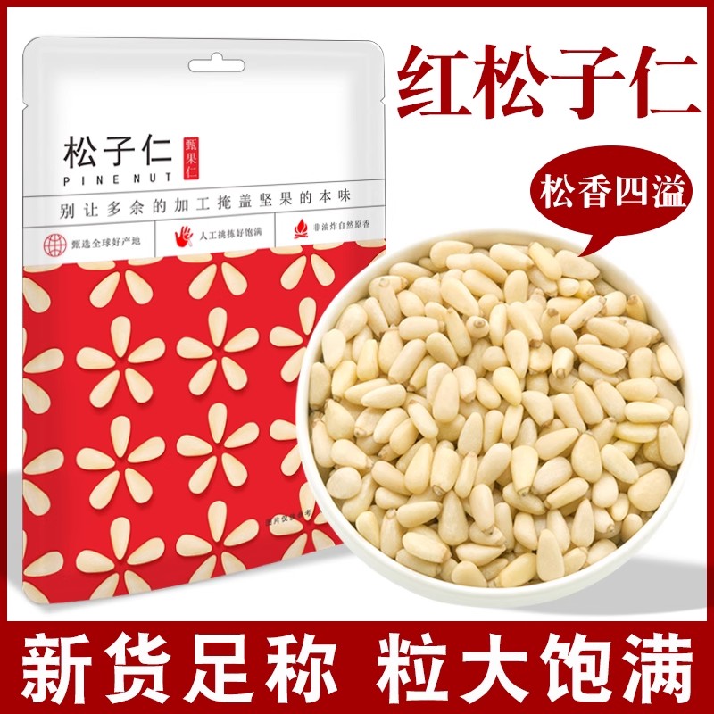 芝参堂原味生红松子仁500g大颗粒熟东北特产零食孕妇坚果商用烘焙