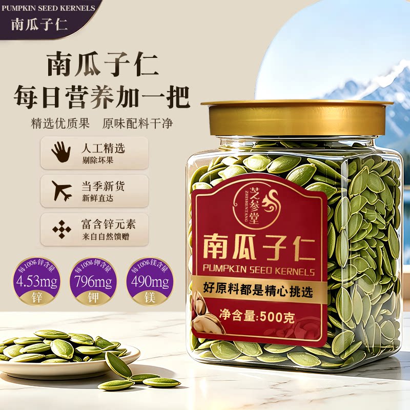 新货南瓜子仁原味熟500g去壳南瓜籽仁旗舰店坚果炒货孕妇健康零食