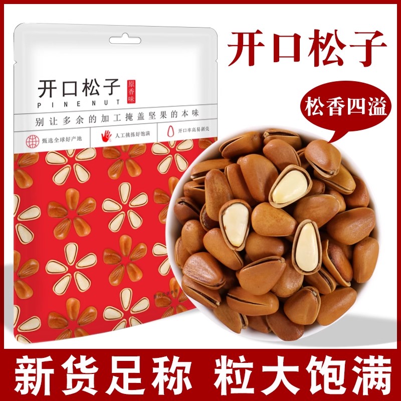 芝参堂东北开口松子新货大颗500g手剥坚果松子仁休闲零食年货批发