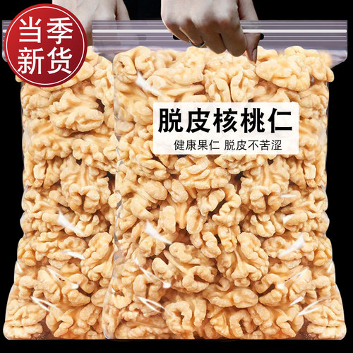 新疆头路大片核桃仁500g批发