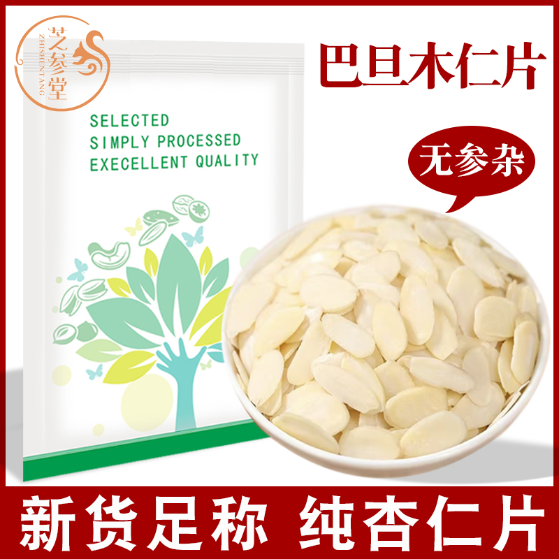 薄杏仁切片糯米船专用烘焙馅料