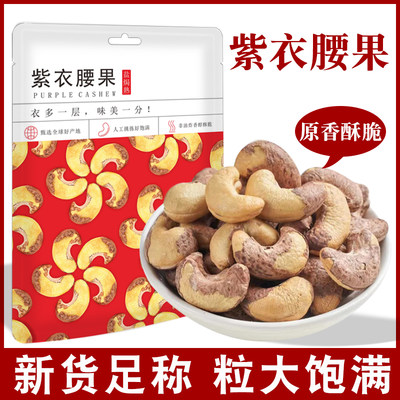 带皮腰果仁盐焗孕妇零食散装500g