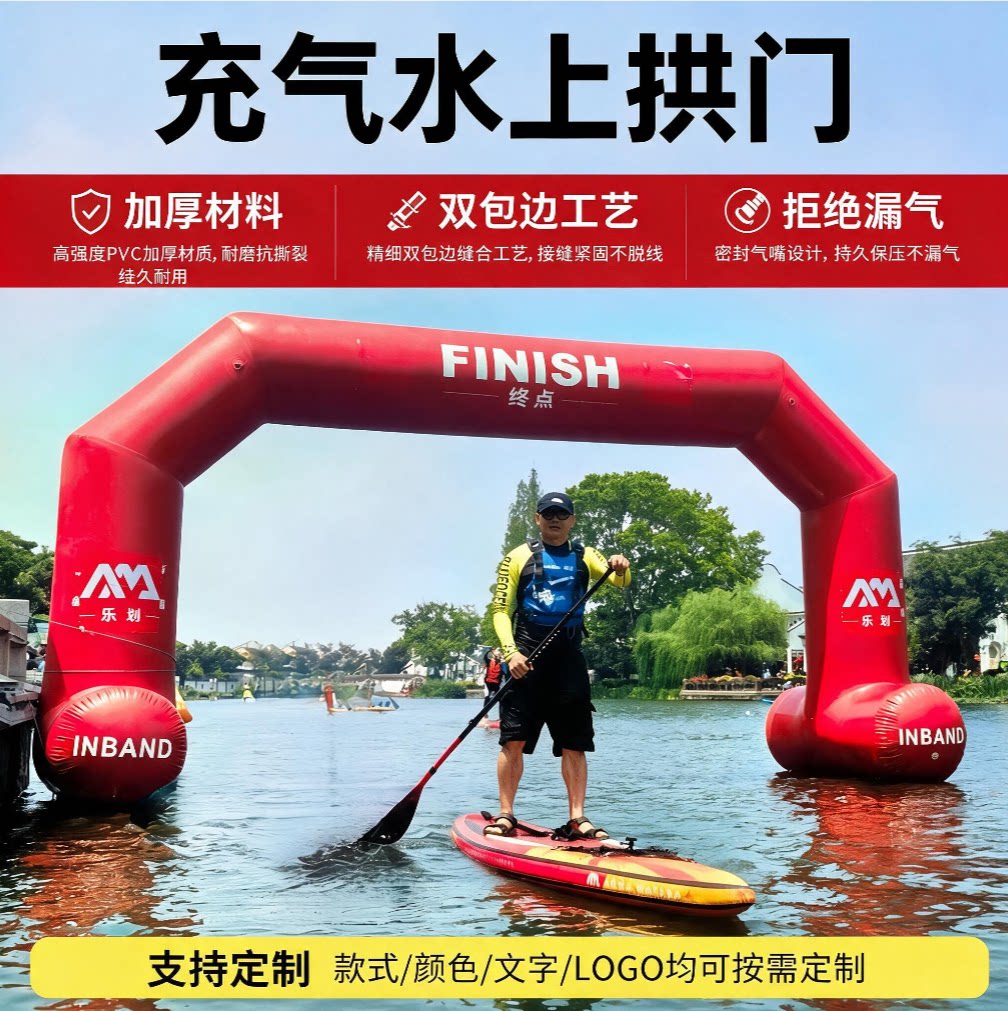充气水上拱门桨板广告定制气模图片