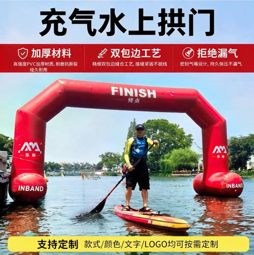 充气水上拱门桨板广告定制气模