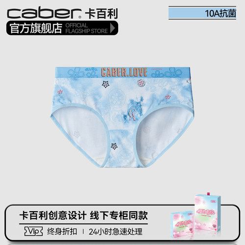 卡百利/caber内裤女生莫代尔棉质抗菌舒适透气性感2026新款三角裤